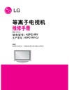 LG 42PC1RVA-CJ, 42PC1RV-CJ (CHASSIS:PP61C) Service Manual