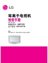 LG 60PY2R-TB (CHASSIS:MF-056B) Service Manual