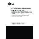 LG F1094ND, F1094ND5, РУССКИЙ Service Manual