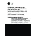 LG F10M8MD, РУССКИЙ Service Manual