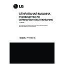 LG F1281HD Service Manual