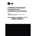 LG FEM1096TD1-9, FEM1296TD1-9, M1222TD1-9, FEM10B8QD1-9, FEM12B8QD1-9, FEM10B9QD1-9, FEM12B9QD1-9, F1296TD3, F1296TD4, РУССКИЙ Service Manual
