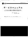 LG WM-T60S Service Manual