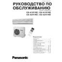 Panasonic CS-A181KE, CS-A241KE, CU-A181KE, CU-A241KE Service Manual