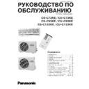 Panasonic CS-C73KE, CS-C93KE, CS-C123KE, CU-C73KE, CU-C93KE, CU-C123KE Service Manual