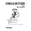 Panasonic MK-G20PR Service Manual