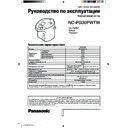 Panasonic NC-PG30PWTW Service Manual