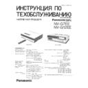 Panasonic NV-G7EE, NV-G12EE Other Service Manuals