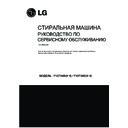 LG F1073NDR, RUS Service Manual