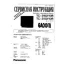 Panasonic TC-29GV10R, TC-25GV10R Service Manual Supplement